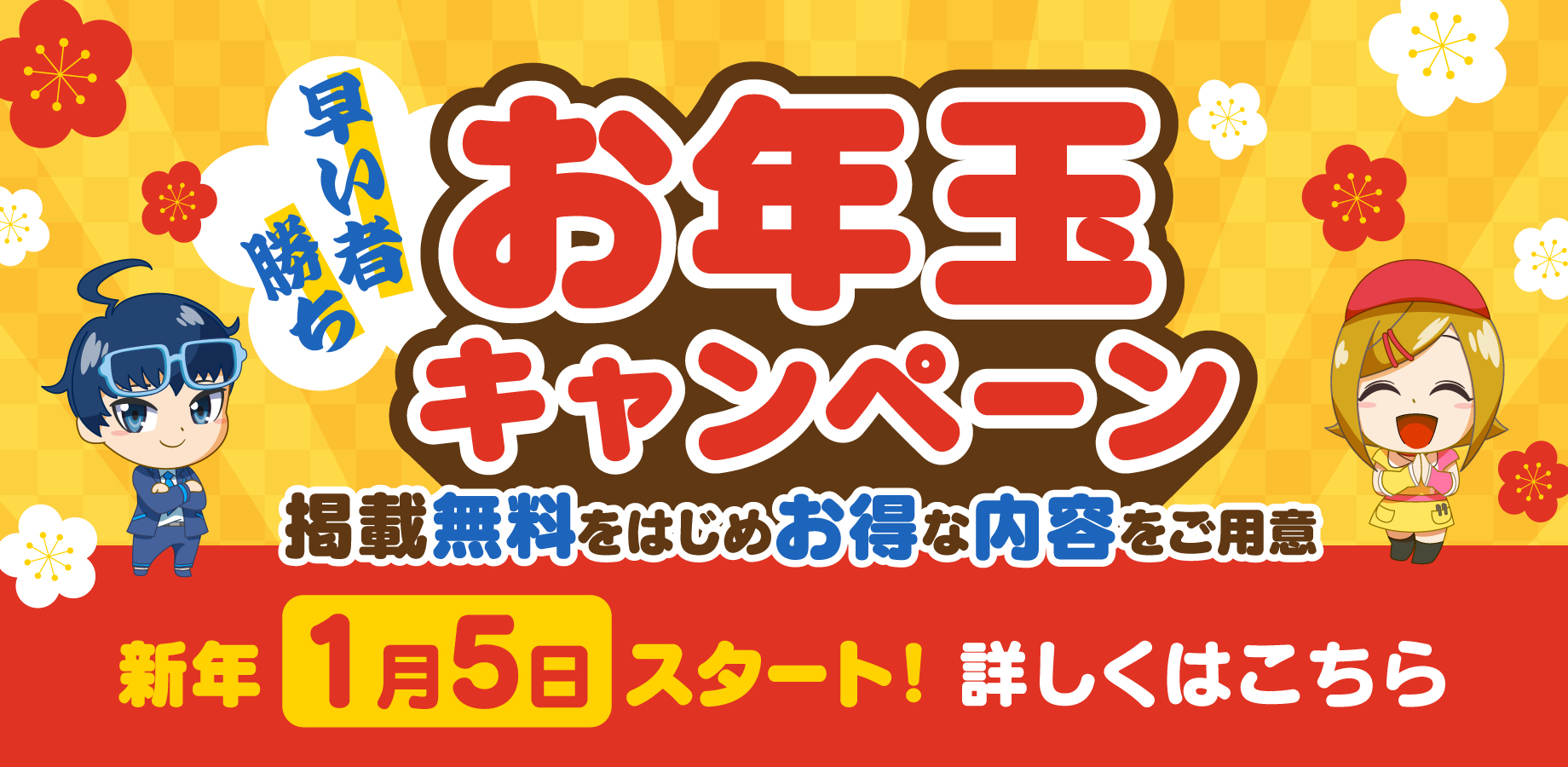 イベントバナー (PC)